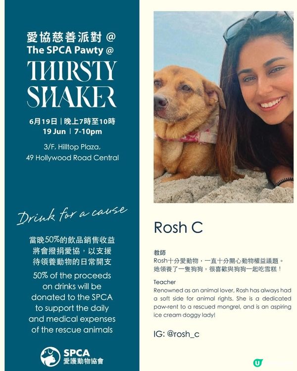 飲酒做善事，幫毛孩搵屋企！🐶🍻