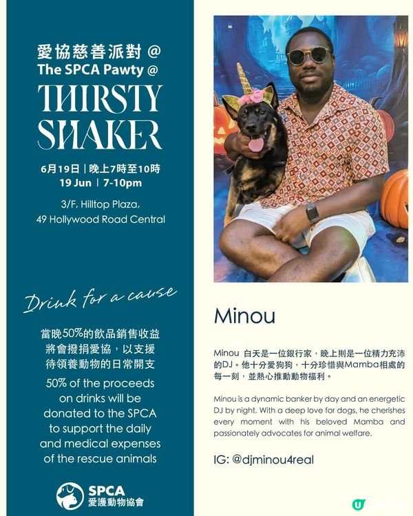 飲酒做善事，幫毛孩搵屋企！🐶🍻