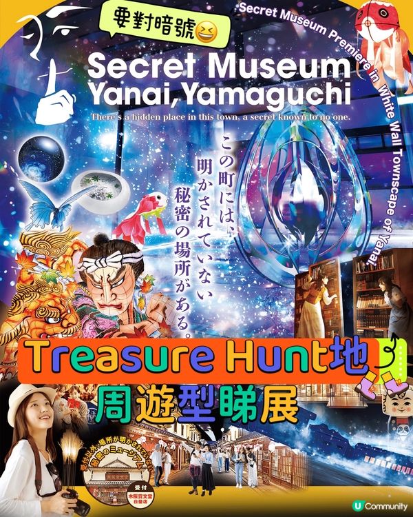 神秘博物館🖼️要對暗號既周遊型藝術展🤫