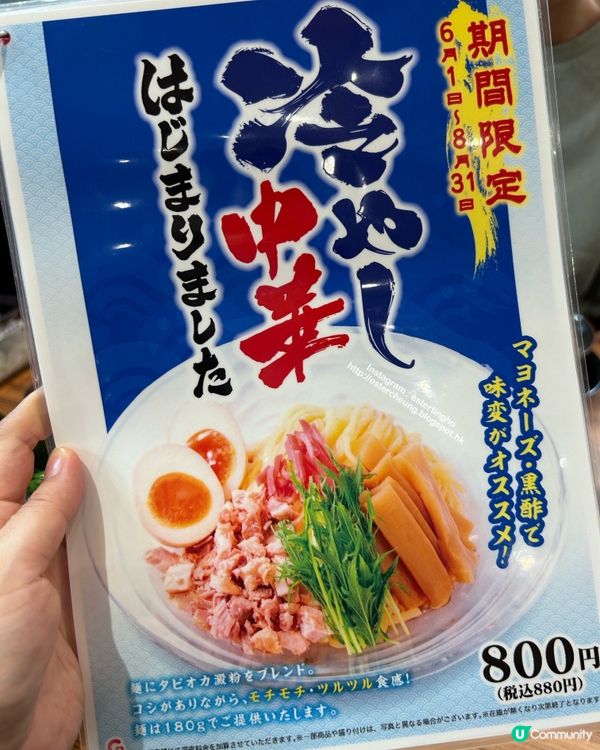 濃厚魚介沾麵 🍜 期間限定 中華冷麵