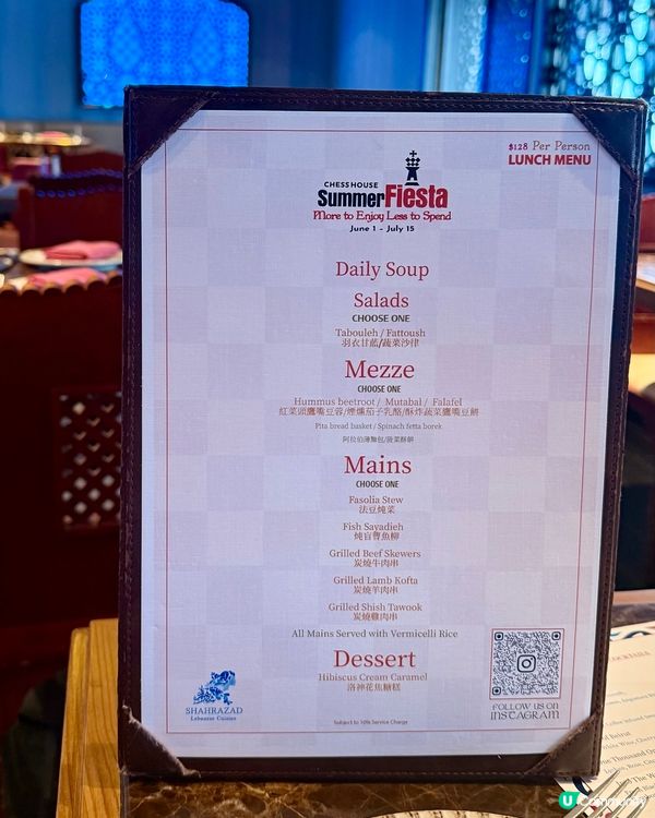 特式黎巴嫩菜午市套餐🇱🇧