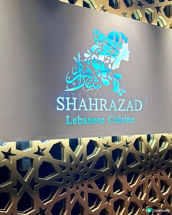 特式黎巴嫩菜午市套餐🇱🇧