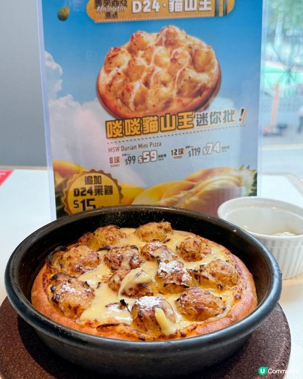 榴槤控注意‼️今個夏天必試Pizza Hut D24貓山王系列