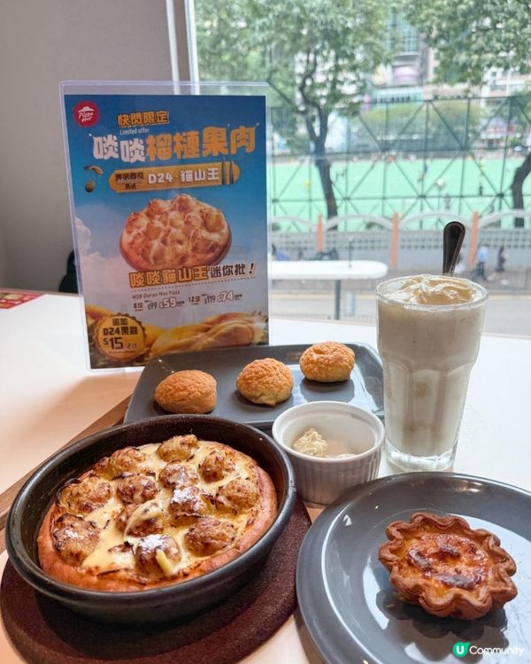 榴槤控注意‼️今個夏天必試Pizza Hut D24貓山王系列