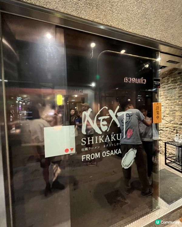 [勞蘇食]專心出品高質蠔湯拉麵✨