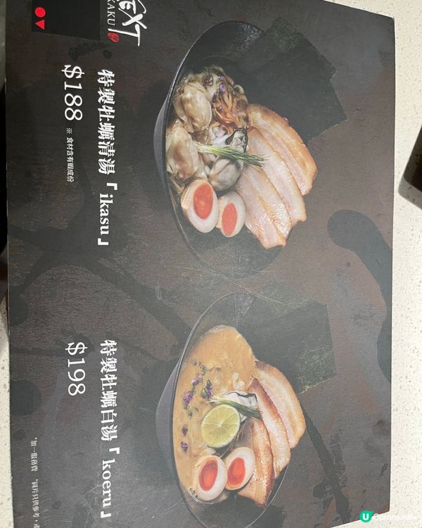 [勞蘇食]專心出品高質蠔湯拉麵✨