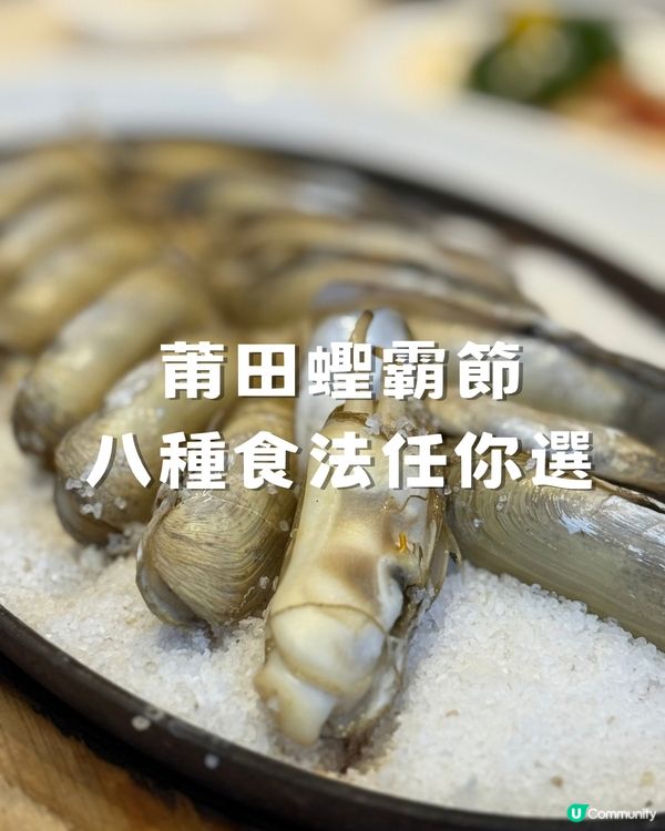 莆田海蟶節🦐🦀  $228任食兩款！超抵食！