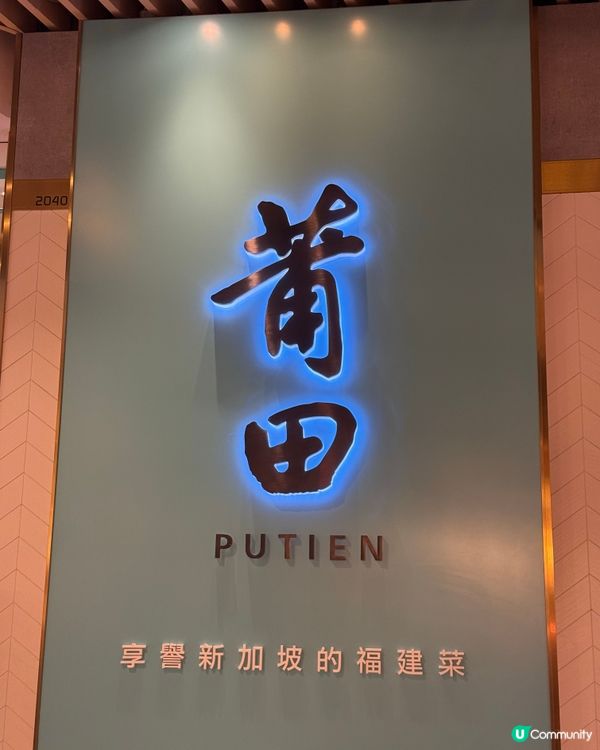 莆田海蟶節🦐🦀  $228任食兩款！超抵食！