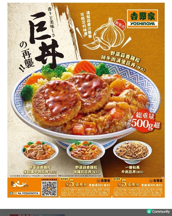 吉野家 巨丼の『再襲』！！