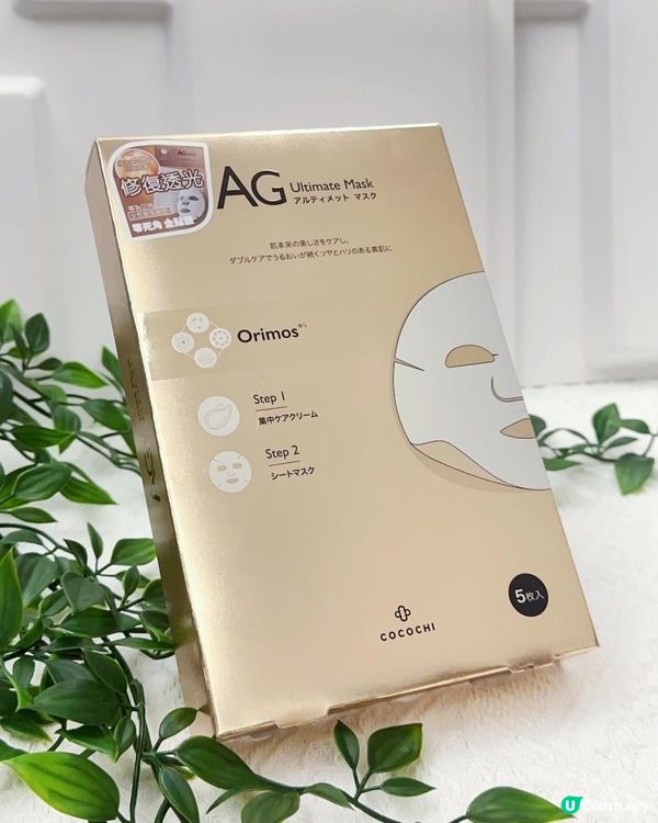 1按2敷 ♥ 重現水光肌！►Cocochi AG奢養瀅潤水光面膜