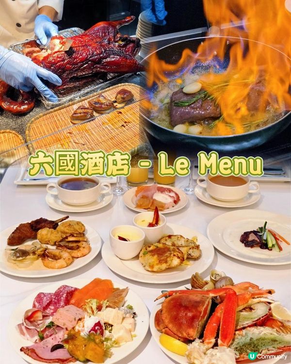 ✨️六國酒店🍴 華麗海鮮自助晚餐 🦞