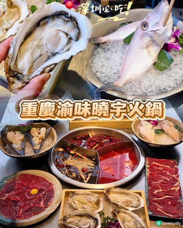 📍深圳必吃! 重慶渝味曉宇火鍋🍲🔥