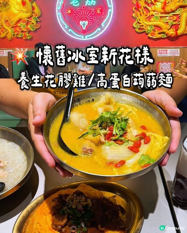 懷舊冰室新玩法🤩打卡食慾雙重滿足！