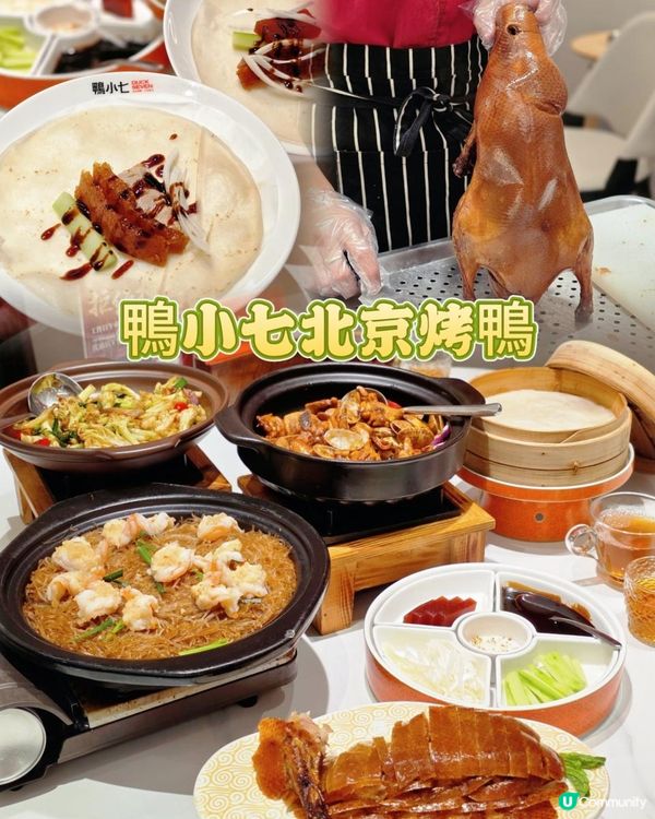 📍深圳必吃！鴨小七北京烤鴨🦆
