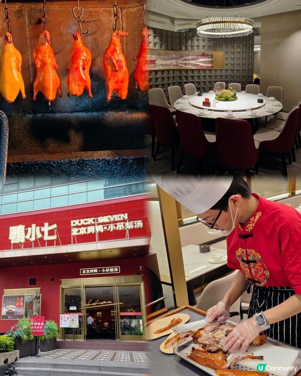 📍深圳必吃！鴨小七北京烤鴨🦆