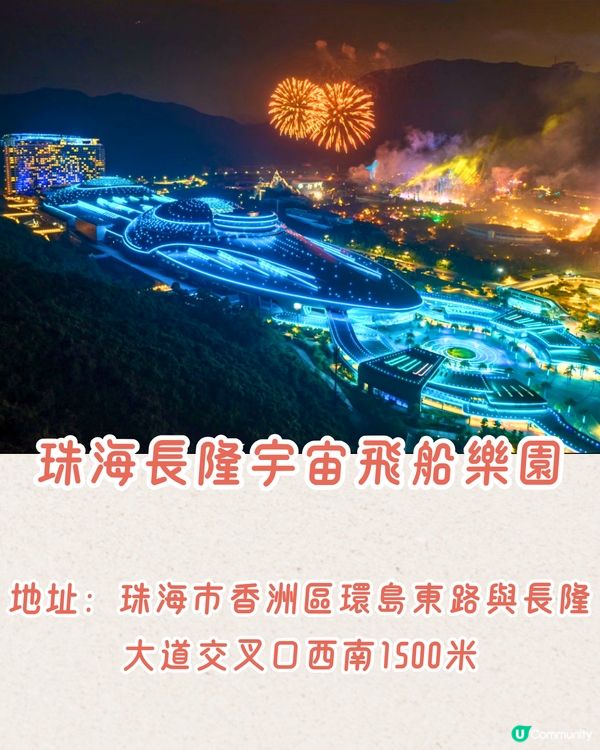 珠海長隆宇宙飛船樂園攻略🛸🌊全球最大室內樂園！9大玩樂設施推介！親子避暑必去～附門票資訊