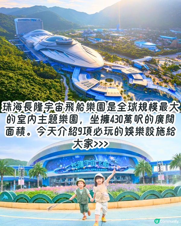 珠海長隆宇宙飛船樂園攻略🛸🌊全球最大室內樂園！9大玩樂設施推介！親子避暑必去～附門票資訊