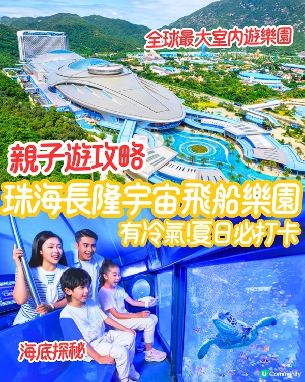 珠海長隆宇宙飛船樂園攻略🛸🌊全球最大室內樂園！9大玩樂設施推介！親子避暑必去～附門票資訊