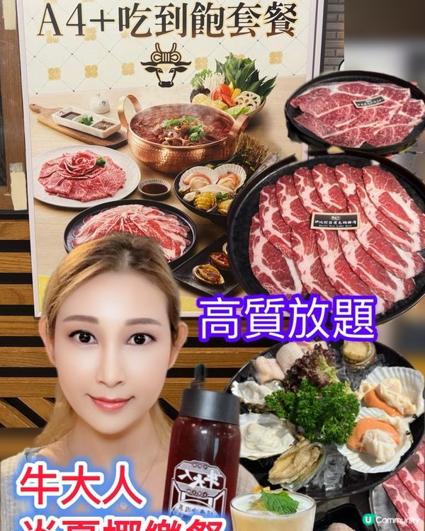 🐮🔥 黑毛和牛放題，任食120分鐘！