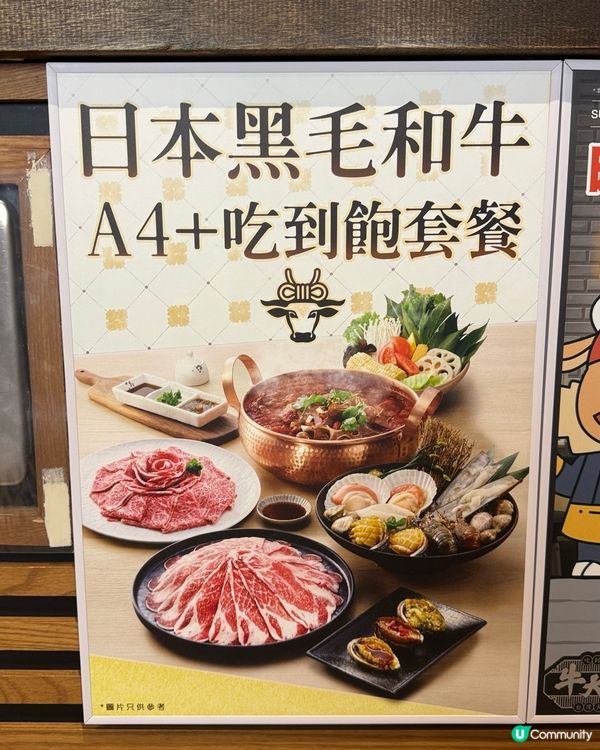 🐮🔥 黑毛和牛放題，任食120分鐘！