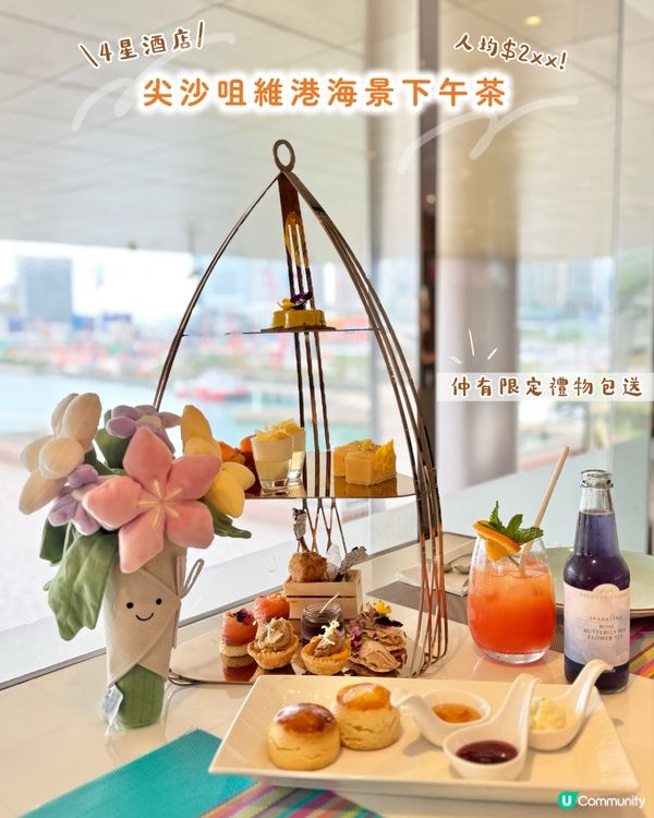 $2xx嘆維港靚景下午茶(っ˘ڡ˘ς)