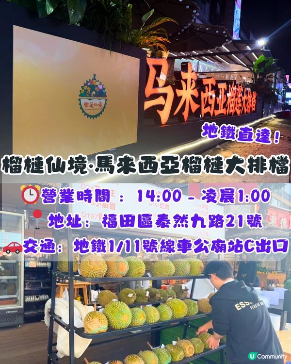 深圳榴槤大排檔😍食馬來西亞直運榴槤！黑刺/貓山王/葫蘆/甲必利‼️可選拼盤