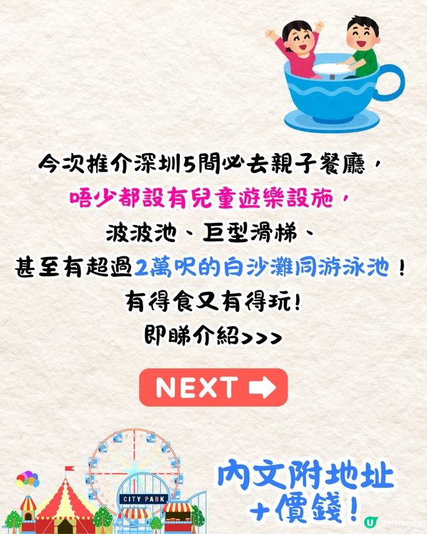 深圳5大親子餐廳推介😋5萬呎室內迪士尼/度假沙灘打卡/童話風餐廳🚗附價錢