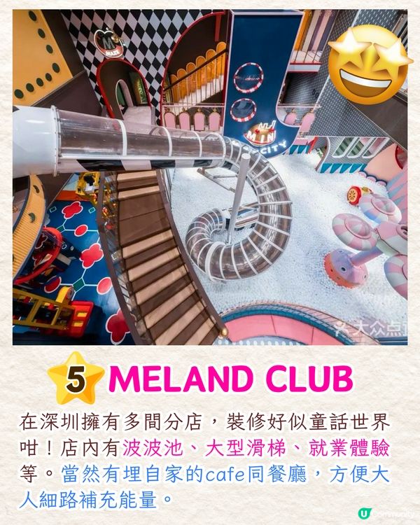 深圳5大親子餐廳推介😋5萬呎室內迪士尼/度假沙灘打卡/童話風餐廳🚗附價錢