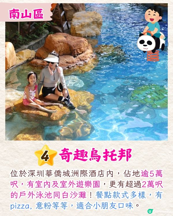 深圳5大親子餐廳推介😋5萬呎室內迪士尼/度假沙灘打卡/童話風餐廳🚗附價錢