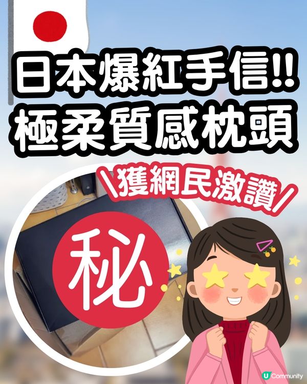 羽田機場爆紅手信！「極柔枕頭」神級質感讓旅客一試難忘：買了不會後悔！