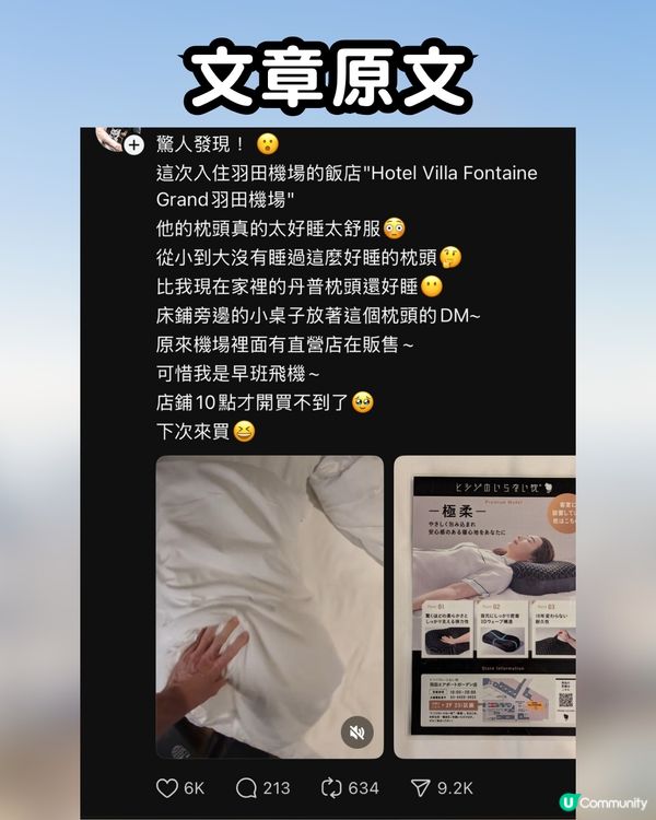 羽田機場爆紅手信！「極柔枕頭」神級質感讓旅客一試難忘：買了不會後悔！