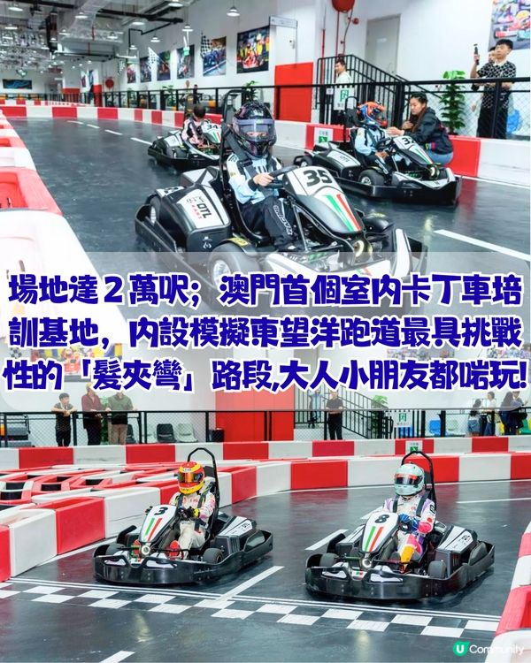 5大澳門室內親子樂園🛝樓高4層！髮夾彎跑道卡丁車 / 沉浸式VR體驗 / 室內攀岩