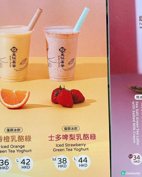 🎏脆友大推‼️天仁茗茶新出士多啤梨乳酪綠🍓