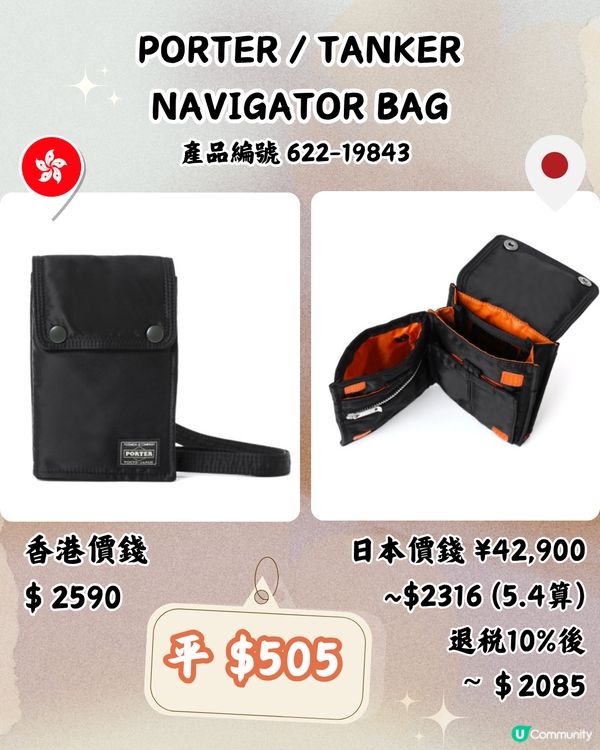 日本買PORTER超抵！平近2千！即睇15袋款港日價錢對比