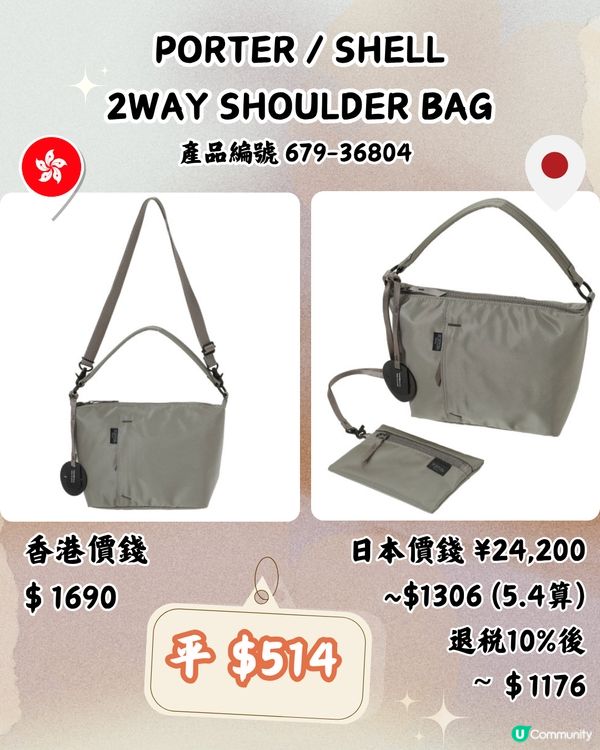 日本買PORTER超抵！平近2千！即睇15袋款港日價錢對比