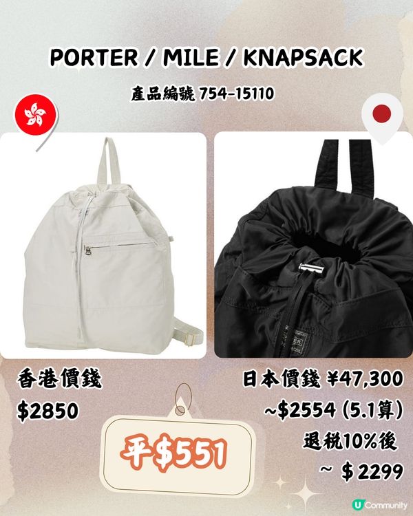 日本買PORTER超抵！平近2千！即睇15袋款港日價錢對比