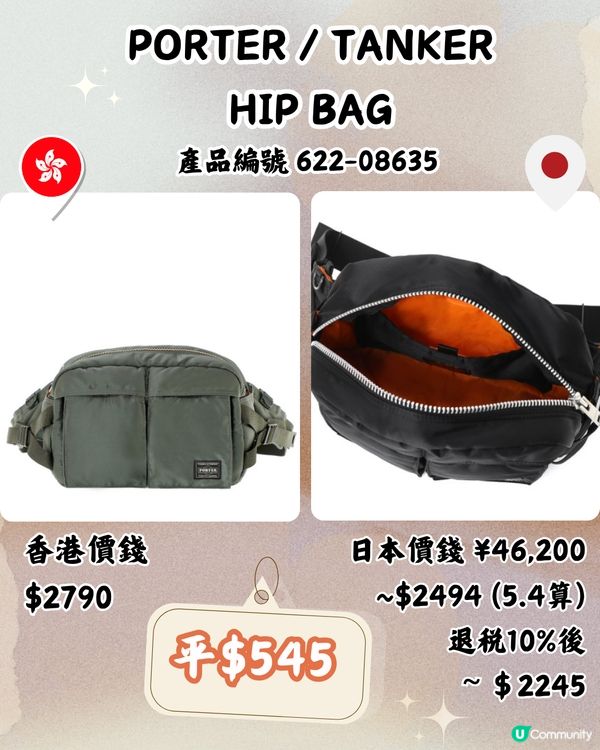 日本買PORTER超抵！平近2千！即睇15袋款港日價錢對比