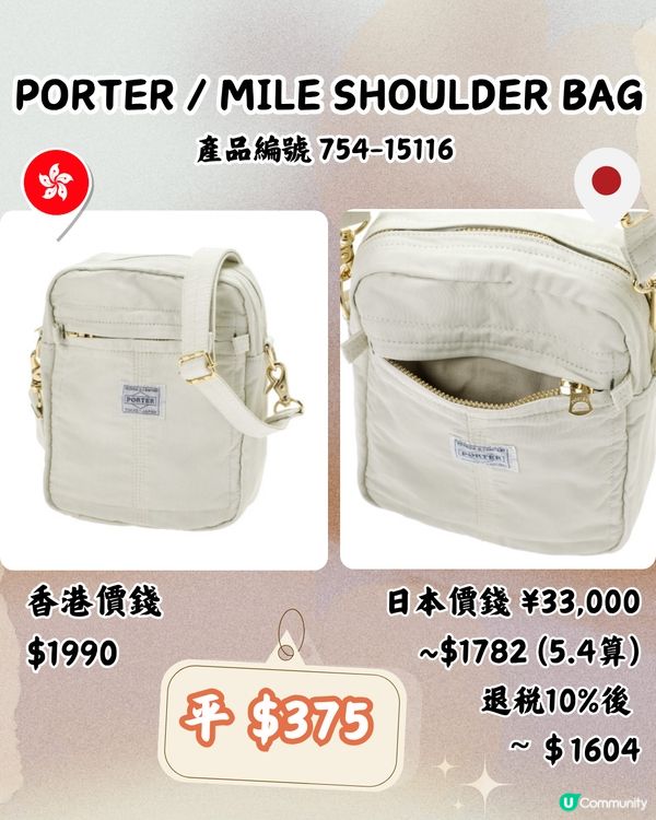 日本買PORTER超抵！平近2千！即睇15袋款港日價錢對比