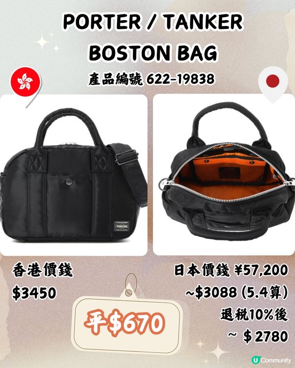 日本買PORTER超抵！平近2千！即睇15袋款港日價錢對比
