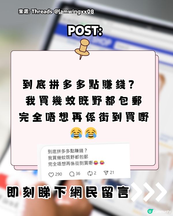 到底拼多多點賺錢？$1.5都包郵超癲！網民:唔想再係街買嘢