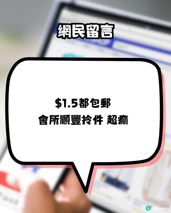 到底拼多多點賺錢？$1.5都包郵超癲！網民:唔想再係街買嘢