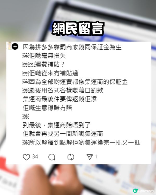 到底拼多多點賺錢？$1.5都包郵超癲！網民:唔想再係街買嘢