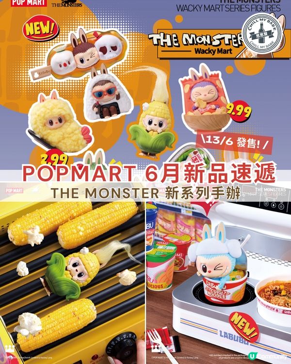 THE MONSTER新系列手辦公仔突襲便利店!