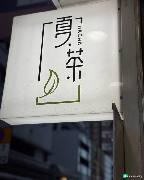 開心果控必試💚