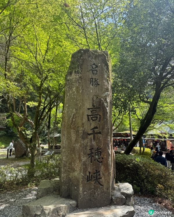 高千穗峽一日遊 🏞️ 坐天空小火車 🚡