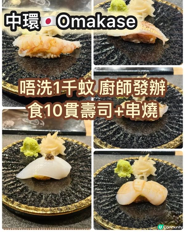 $880晚市抵食Omakase推介🤩