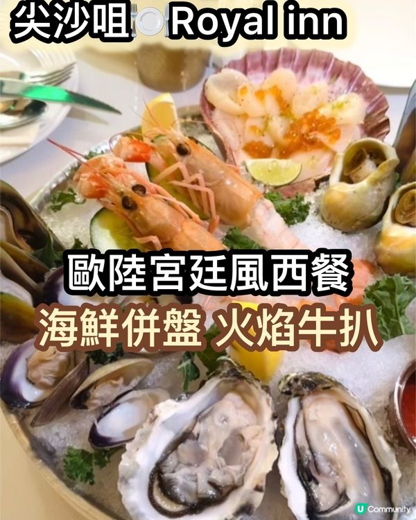 🔥 撐枱腳必試！火焰牛扒餐 🥩海鮮併盤二人餐