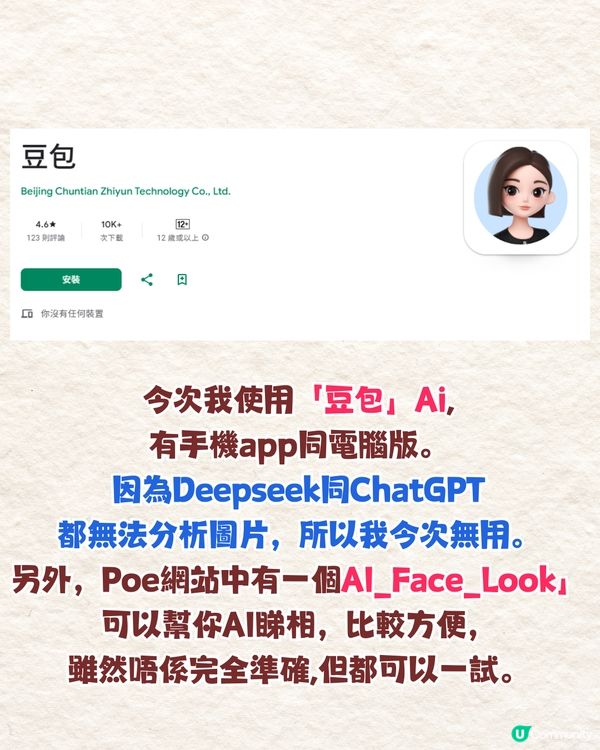 AI睇相全攻略🔥名人實測面相運勢分析+詳細指令教學🤩連橫財/桃花運都算到⁉️