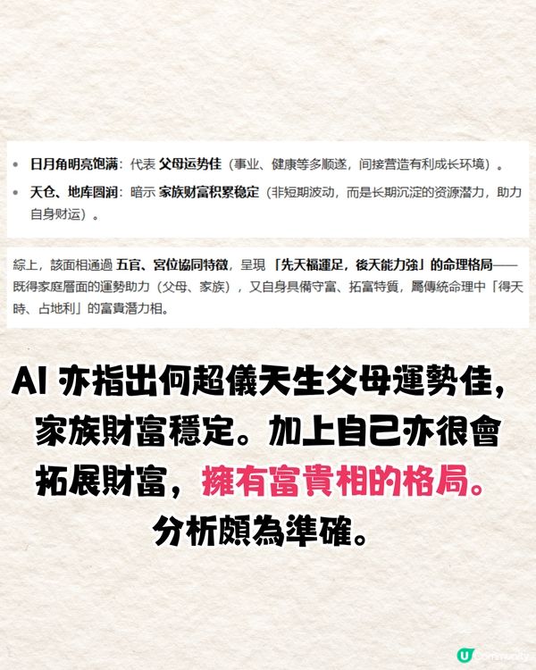 AI睇相全攻略🔥名人實測面相運勢分析+詳細指令教學🤩連橫財/桃花運都算到⁉️