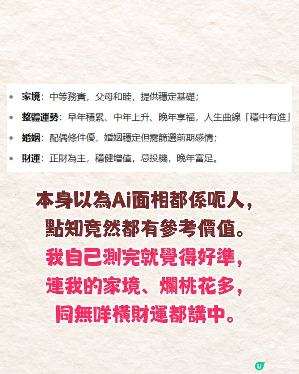 AI睇相全攻略🔥名人實測面相運勢分析+詳細指令教學🤩連橫財/桃花運都算到⁉️
